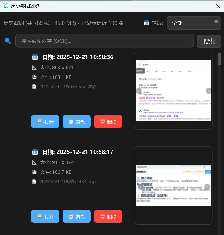 PixWit 历史截图管理界面 - 查看和管理所有历史截图